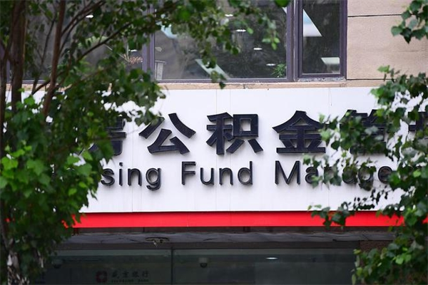 公积金可以用于子女教育吗-广东公积金代办平台